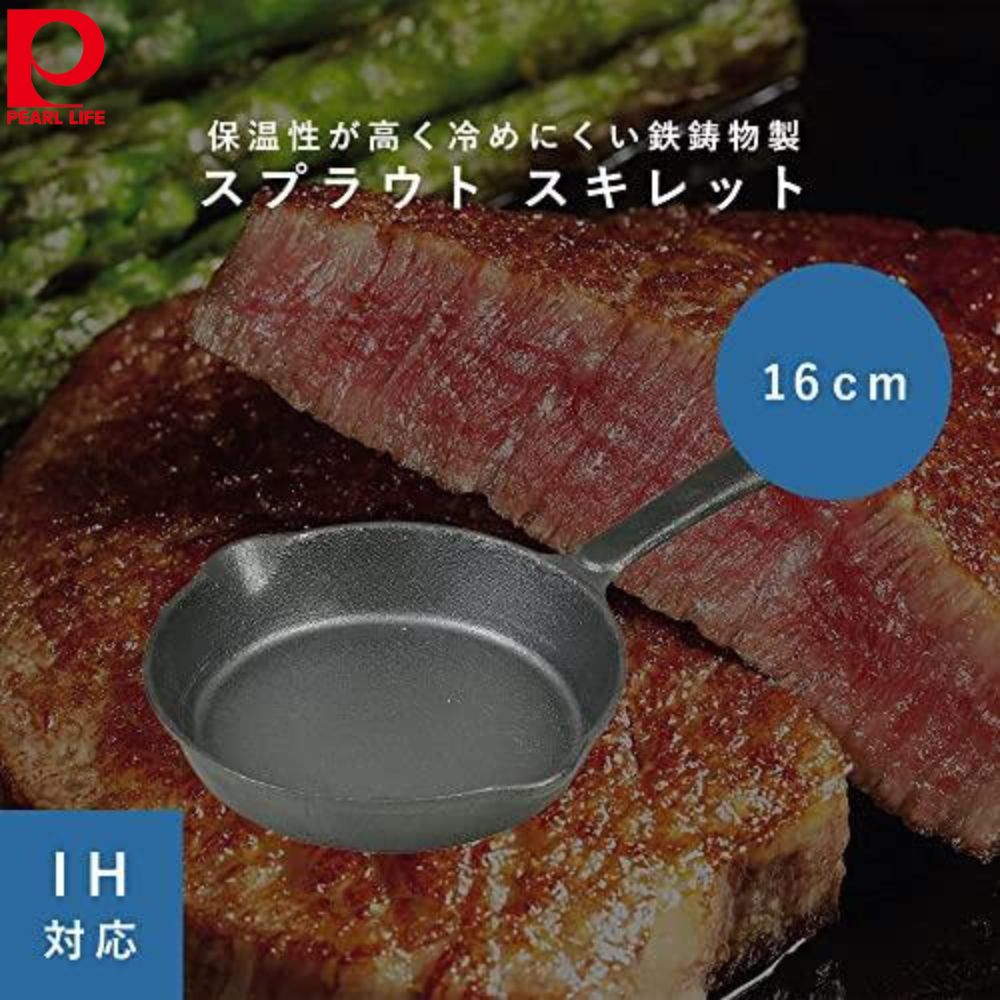 鑄鐵煎鍋 | 電磁爐適用 | 16CM | 日本 PEARL LIFE | PS-HB-6209